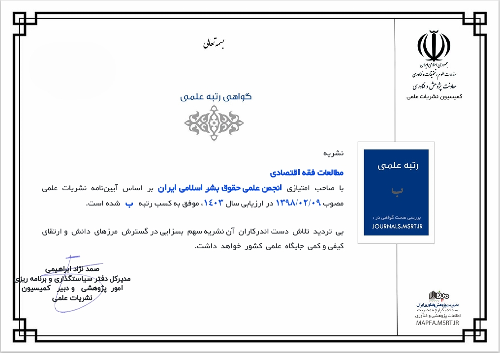 گواهی رتبه علمی